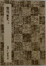 徳川家光　4