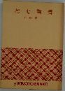 ああ青春
