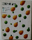 ご飯と味噌汁  特選クッキングブックス  7