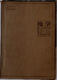 地学