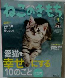 ねこのきもち　2009　1