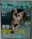 ねこのきもち　2009　1