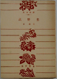 高野聖 