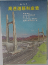 新料金  高速道路料金表