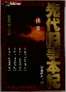 先代旧事本紀  後篇