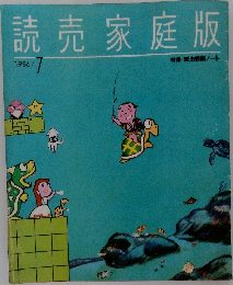 読売家庭版 1986 7