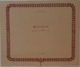 誕生日の贈り物