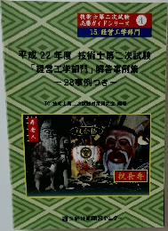 技術士第二次試験  必勝ガイドシリーズ4　