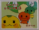 みかんぼうやニコニコ生活