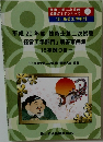 技術士第二次試験  必勝ガイドシリーズ　2