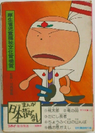 厚生省児童福祉文化賞受賞