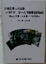 技術士第二次試験  「必須科目」 択一式問題解答解説集