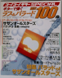 ゴーゴーギター　ラブバラード　ベスト100曲