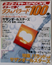 ゴーゴーギター　ラブバラード　ベスト100曲
