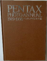 PENTAX  PHOTO ANNUAL  1989-1990 ペンタックス写真年鑑