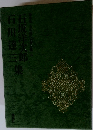 日本現代文學全集35