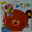 みてみて!　2025年5月号