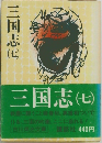 三国志7
