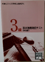 3級  基本講義確認テスト