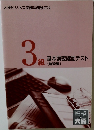 3級  基本講義確認テスト