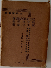 民事訴訟Ⅱ