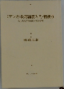 〈マンガ〉財務諸表入門・新装版　会社の数字を知る・見る・読む