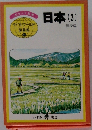 子どもウールド  図書館  34 日本(3) 関東篇