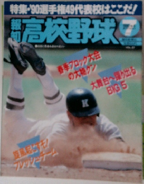 高校野球　7