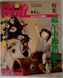 陶遊　2005年4月号