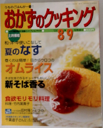 おかずのクッキング 