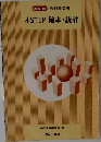 4STEP 確率・統計