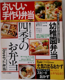 おいしい 手作り弁当