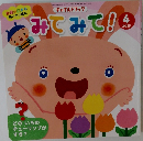 みてみて! 2025年4月号