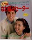 なわ編みセーター 
