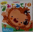 みてみて! 2025年7月号