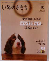 いぬのきもち　2022年10月号