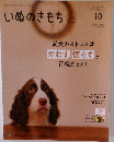 いぬのきもち　2022年10月号