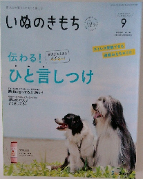 いぬのきもち 2022 9