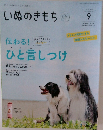 いぬのきもち 2022 9