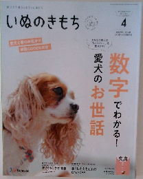 いぬのきもち　2022年4月号