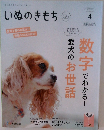 いぬのきもち　2022年4月号