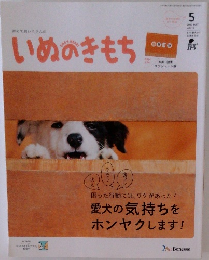 いぬのきもち　2020年5月号