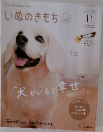 いぬのきもち 2020 11