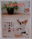 いぬのきもち 2020 3