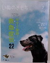 いぬのきもち　7　2022