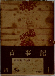 古事記