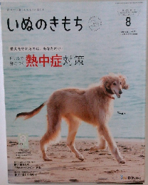 いぬのきもち　2021　8