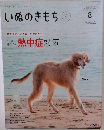 いぬのきもち　2021　8