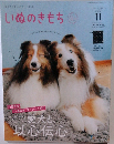 いぬのきもち　2021年11月号