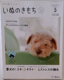 いぬのきもち　2021年5月号